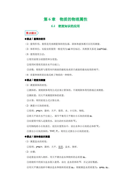 2020年新苏科版物理八年级下册基础与强化练习：6.4密度知识的应用(解析版)