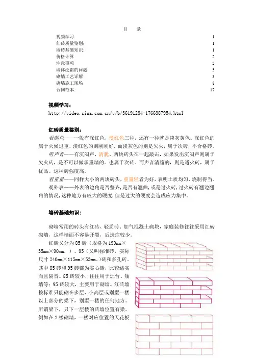 砌墙标准