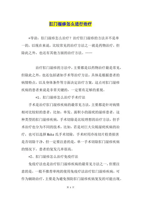 肛门湿疹怎么进行治疗