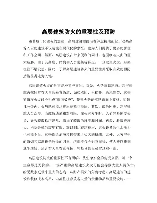 高层建筑防火的重要性及预防