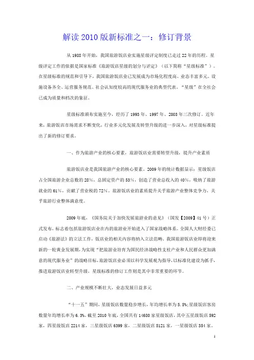 2010版星级酒店新标准解读系列