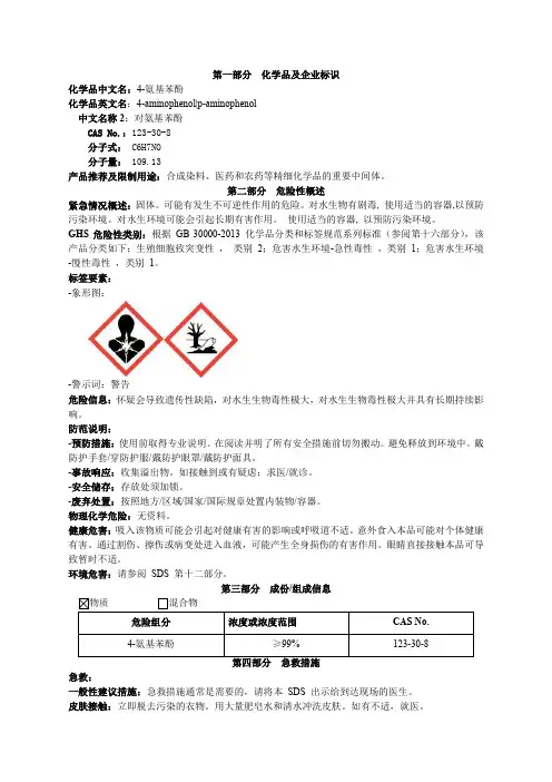 4-氨基苯酚安全技术说明书MSDS