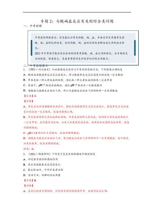 2022年中考化学总复习专题2：与酸碱盐反应有关的综合类问题