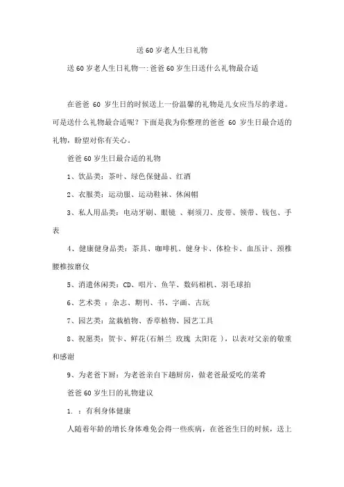 送60岁老人生日礼物