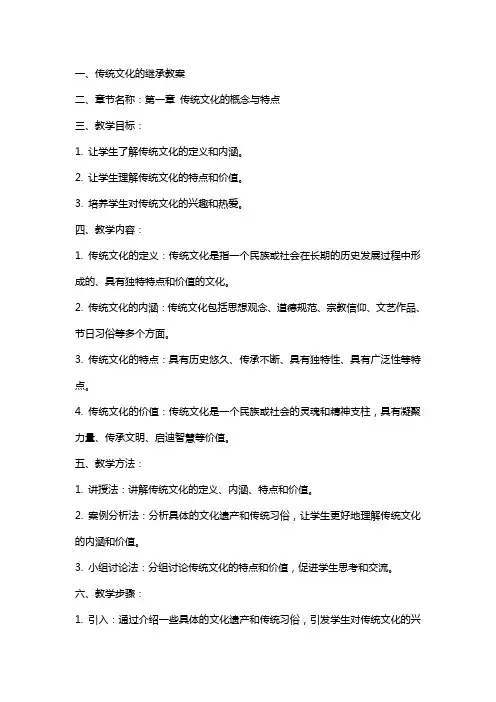 传统文化的继承教案