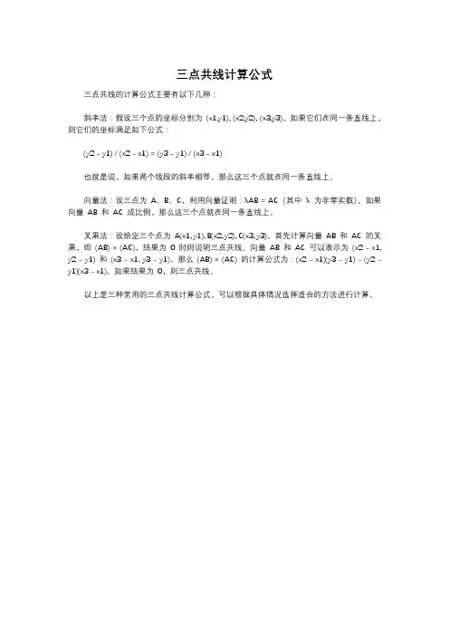 三点共线计算公式