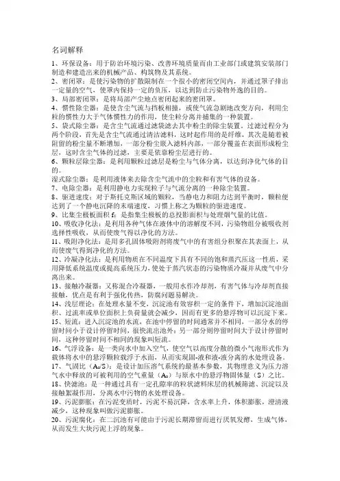 环保设备