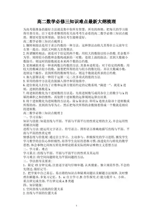 高二数学必修三知识难点最新大纲梳理