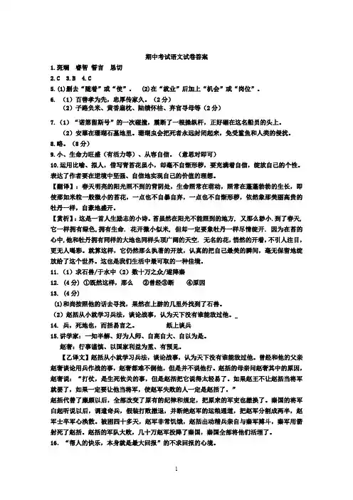 2018～2019学年部编版七年级(下)期中质量监测语文试题