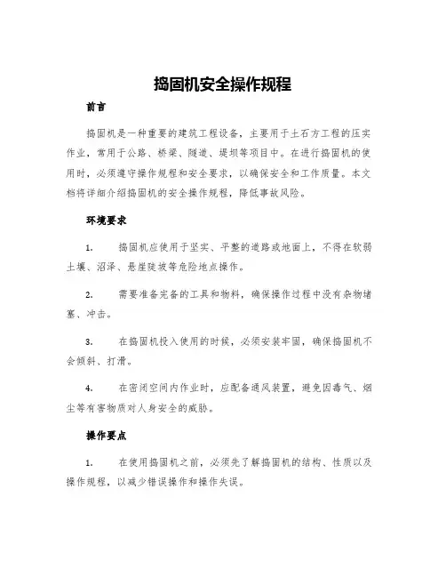 捣固机安全操作规程