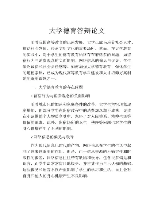 大学德育答辩论文