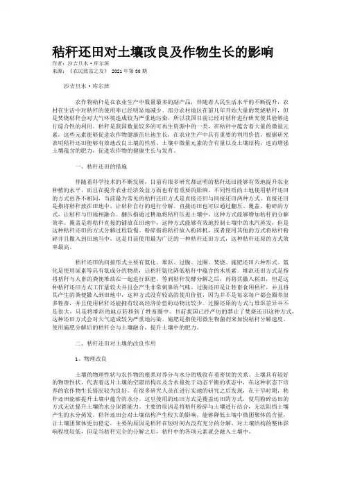 秸秆还田对土壤改良及作物生长的影响