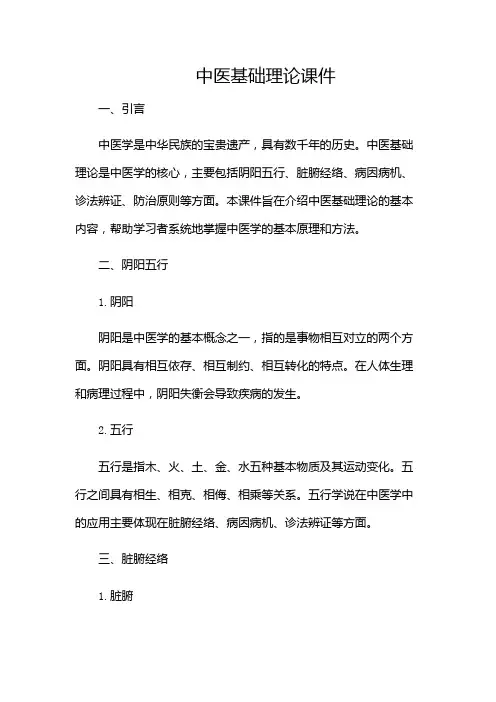 中医基础理论课件