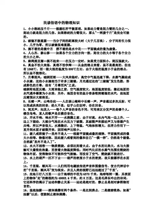 民谚中的物理 俗语 生活中的物理知识