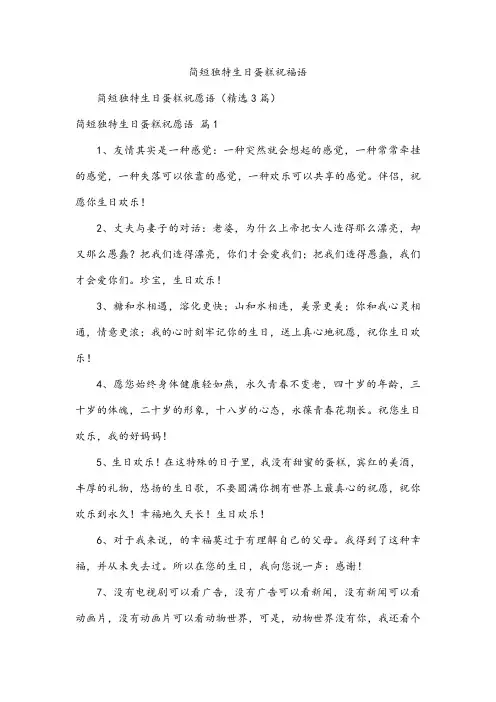 简短独特生日蛋糕祝福语