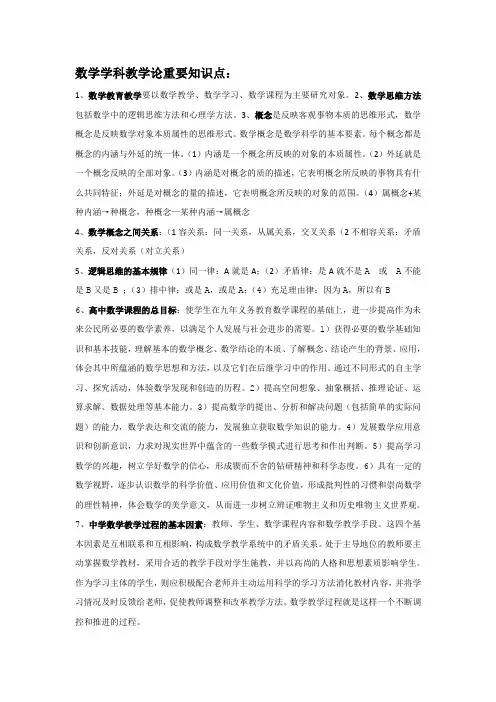 数学学科教学论