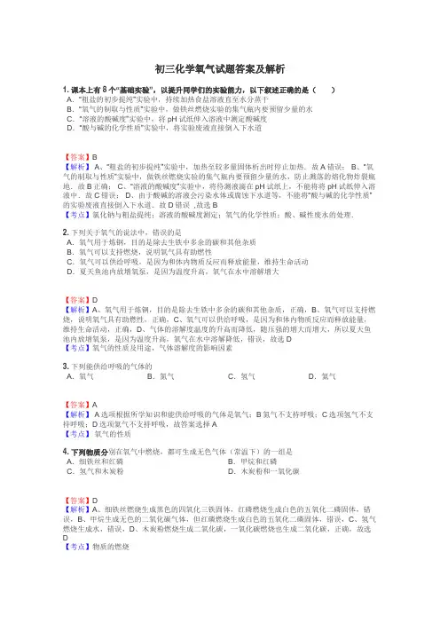 初三化学氧气试题答案及解析
