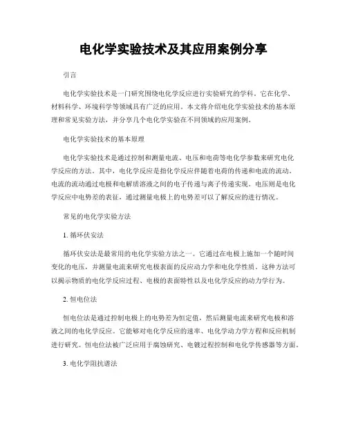 电化学实验技术及其应用案例分享