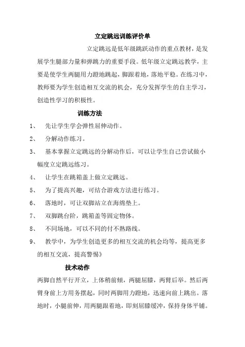 立定跳远训练评价单
