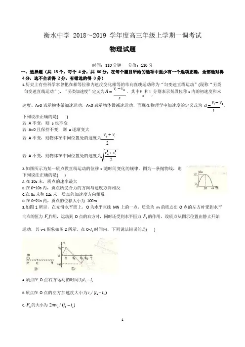 衡水中学2019届高三上学期一调(物理)
