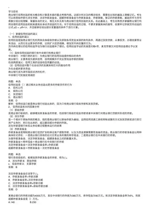 中级经济师金融基础辅导：信用创造