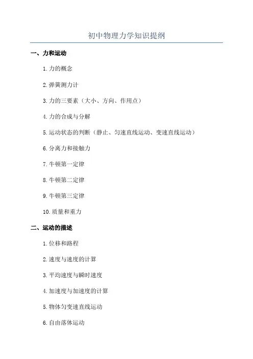 初中物理力学知识提纲
