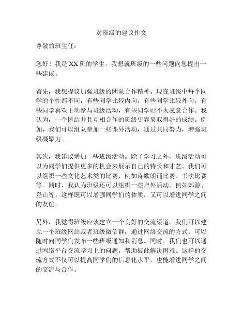 对班级的建议作文