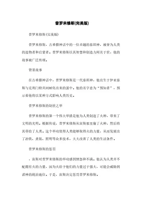 普罗米修斯(完美版)