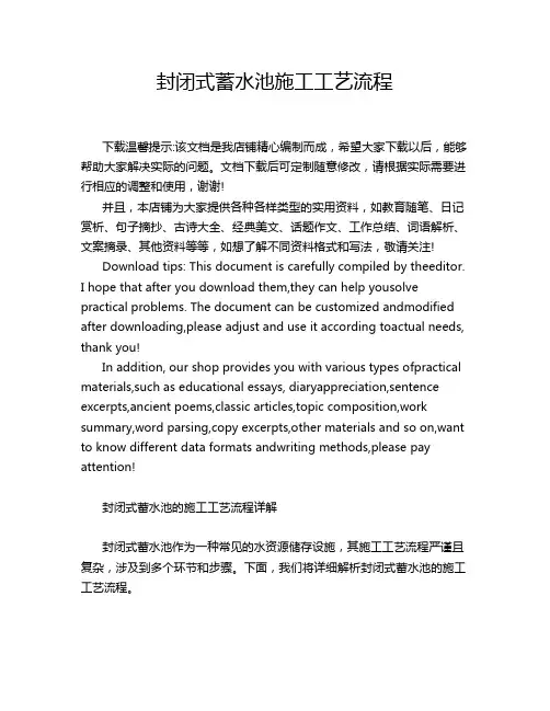 封闭式蓄水池施工工艺流程