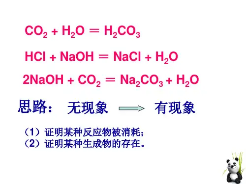 无明显现象的化学反应的探究