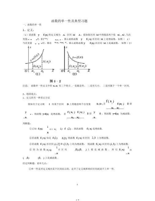 (完整word版)函数单调性典型例题