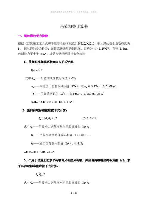 吊篮相关计算书