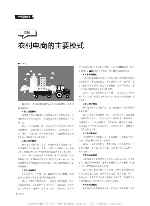 农村电商的主要模式