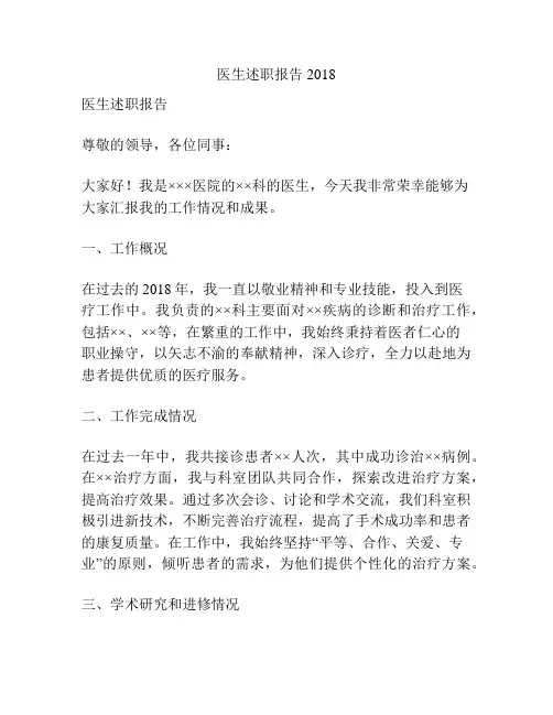 医生述职报告2018