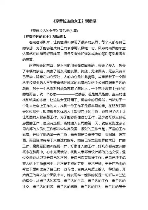 《穿普拉达的女王》观后感