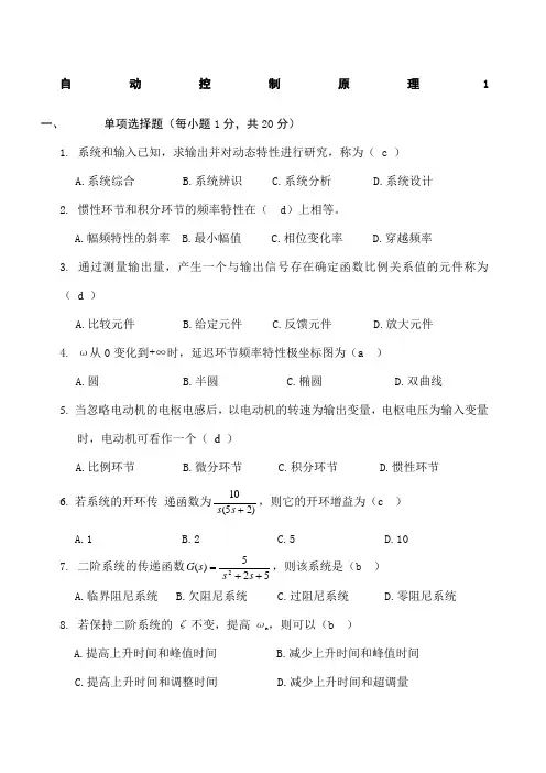 自动控制原理八套习题集