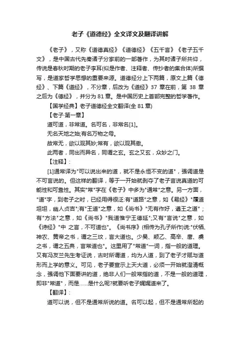 老子《道德经》全文译文及翻译讲解