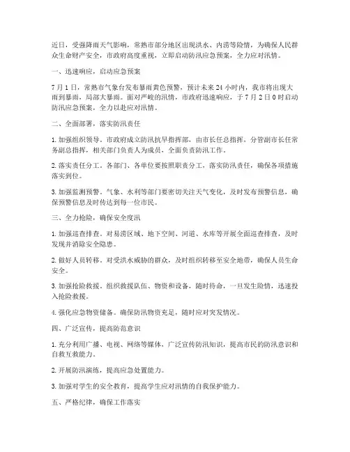 常熟立即启动防汛应急预案