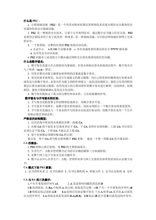 PKI复习要点