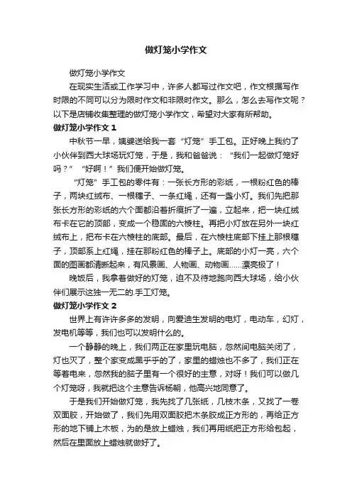做灯笼小学作文