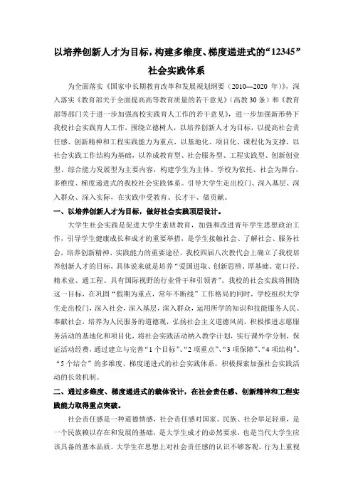 以培养创新人才为目标,构建多维度、梯度递进式的“12345”社会实践体系