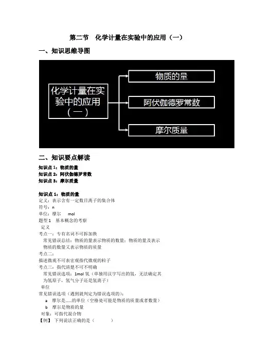 第二节  化学计量在实验中的应用(一)