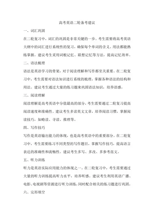 高考英语二轮备考建议