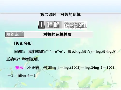 高中数学-对数的运算