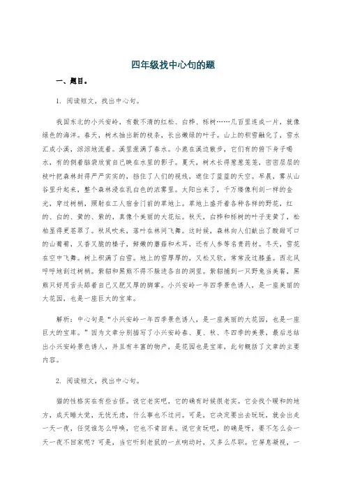 四年级找中心句的题
