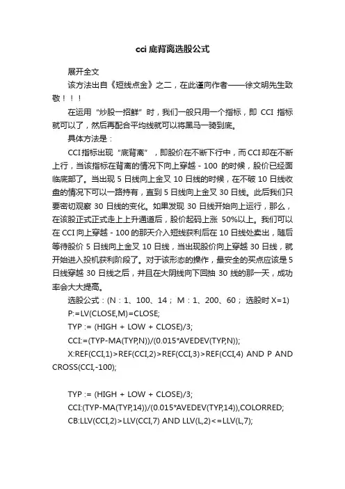 cci底背离选股公式