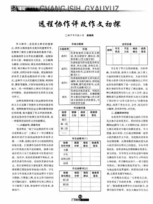 远程协作评改作文初探