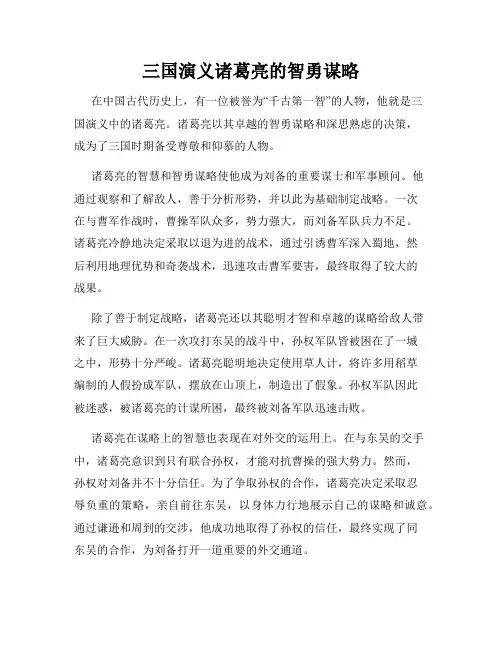 三国演义诸葛亮的智勇谋略