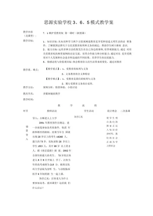 维护受教育权教学设计.doc