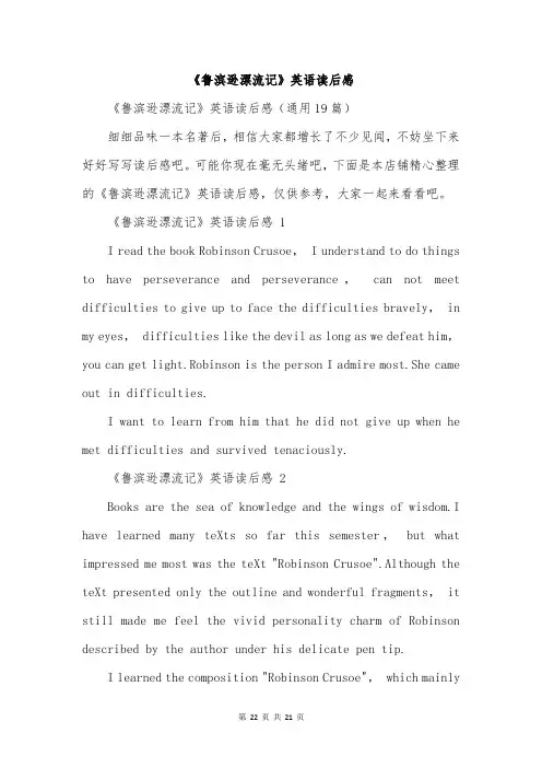 《鲁滨逊漂流记》英语读后感